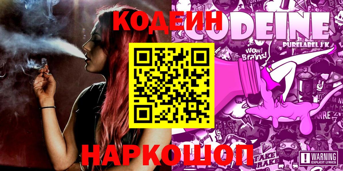 Codein напиток Lean (лин)  Ревда  Кодеиновый сироп Lean напиток Lean (лин) 