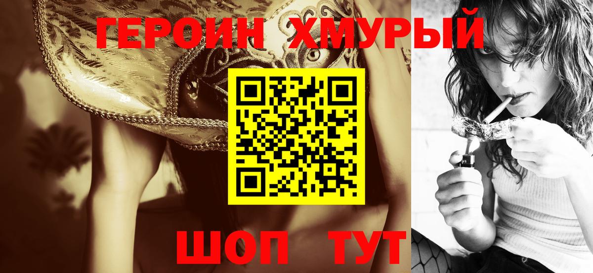 ГЕРОИН хмурый  Ревда 